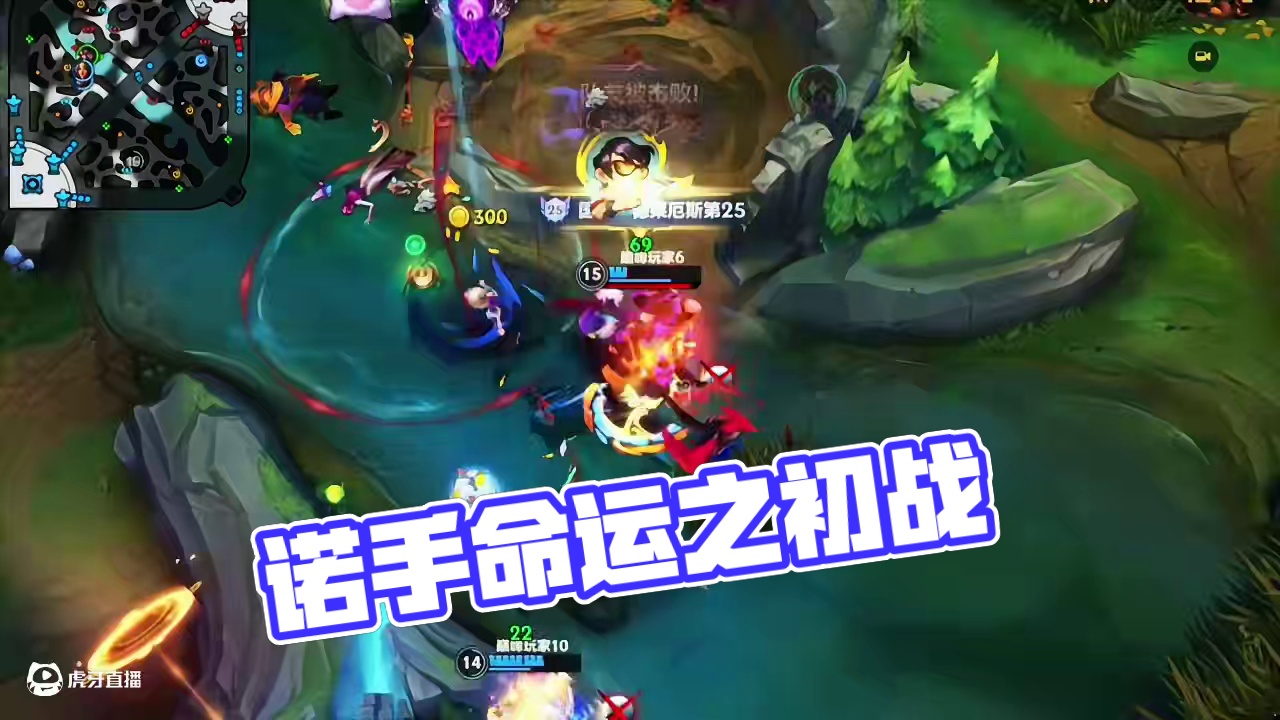 诺手最有魅力的时刻#lol手游班德尔峡谷来咯