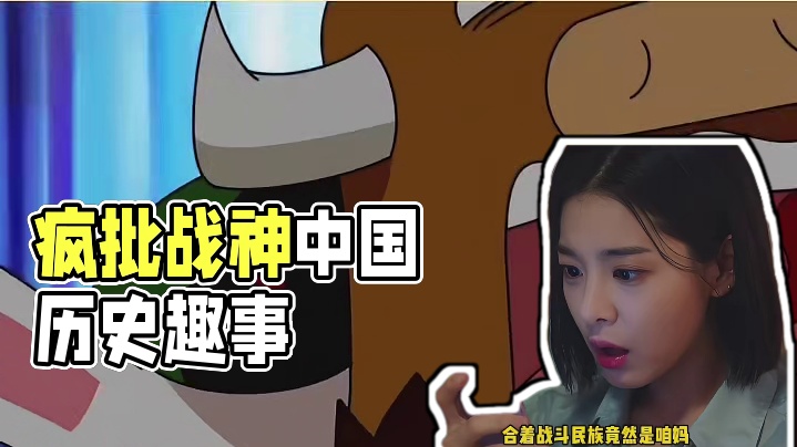 我嘞个疯批战神