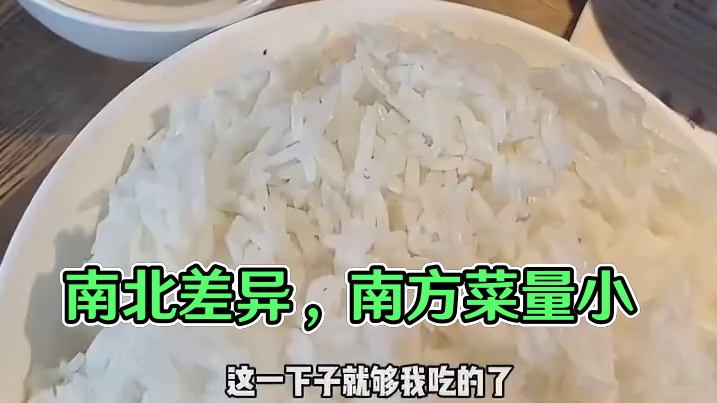 又是被南北差异笑鼠的一天