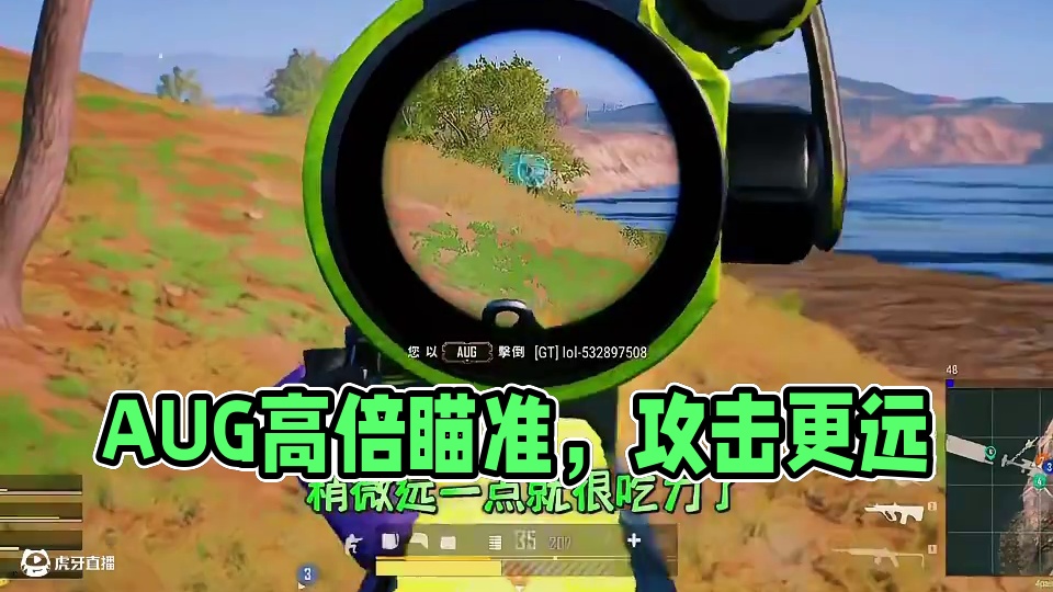 Aug中距离才是它最强的点！ #绝地求生 #pubg #吃鸡