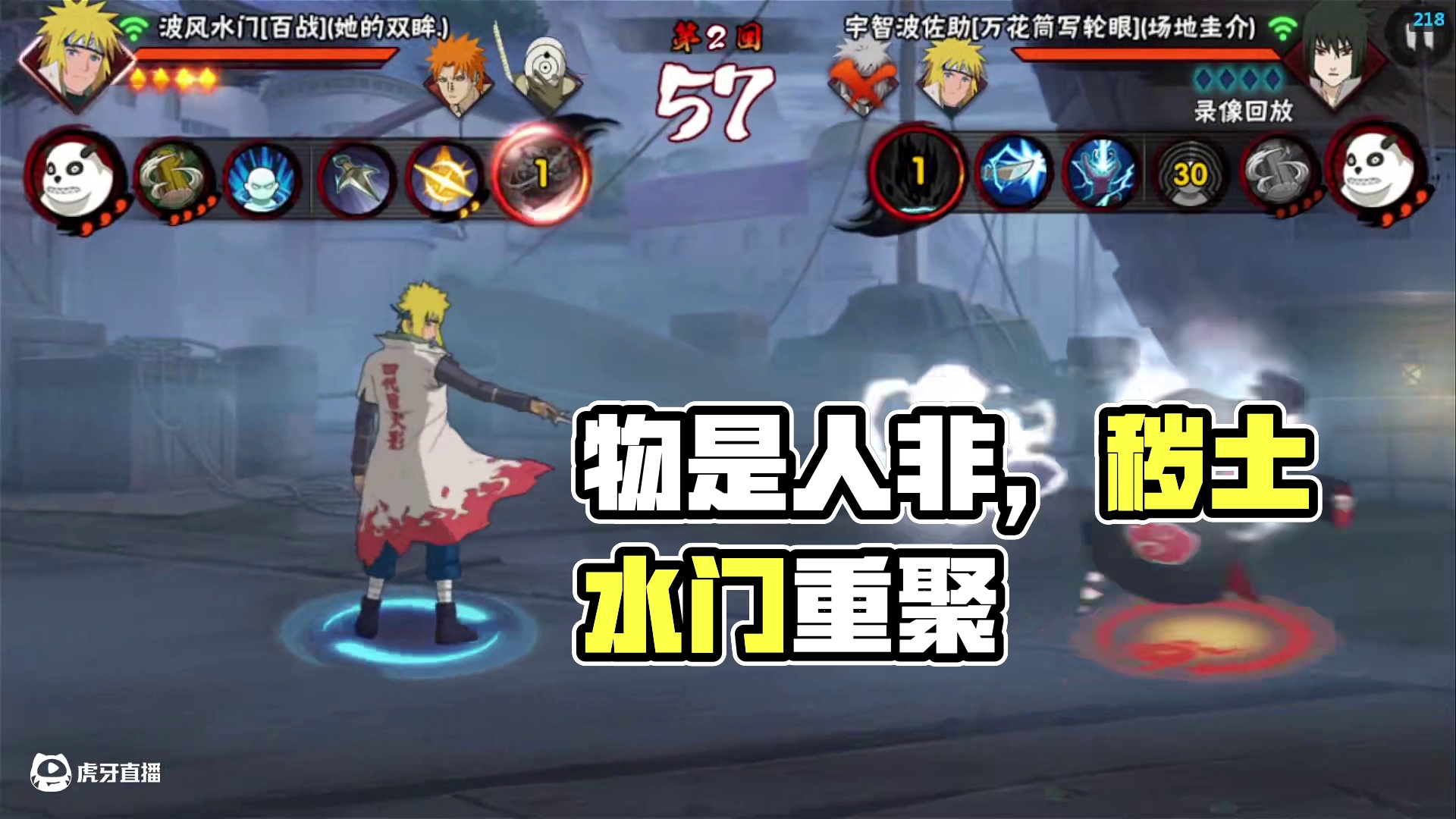 早已物是人非#火影忍者手游 #秽土水门