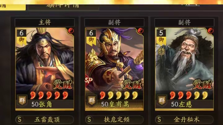 天梯排行上升30，左慈的加强让这队变得太牛了 #三国志战略版 #三战创作者计划