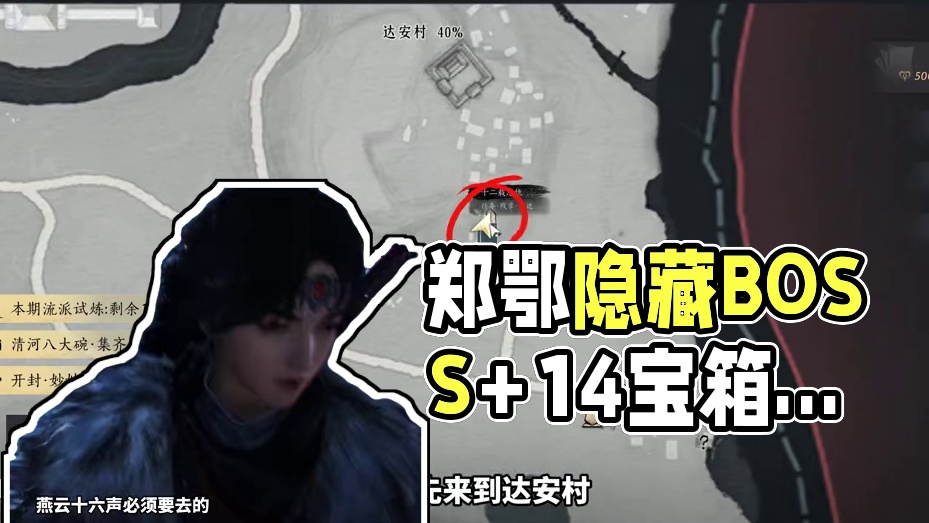 郑鄂与妹妹的童年+14个宝箱+隐藏BOSS #燕云十六声 #燕云少东家 #燕云说书人计划 #燕云十六