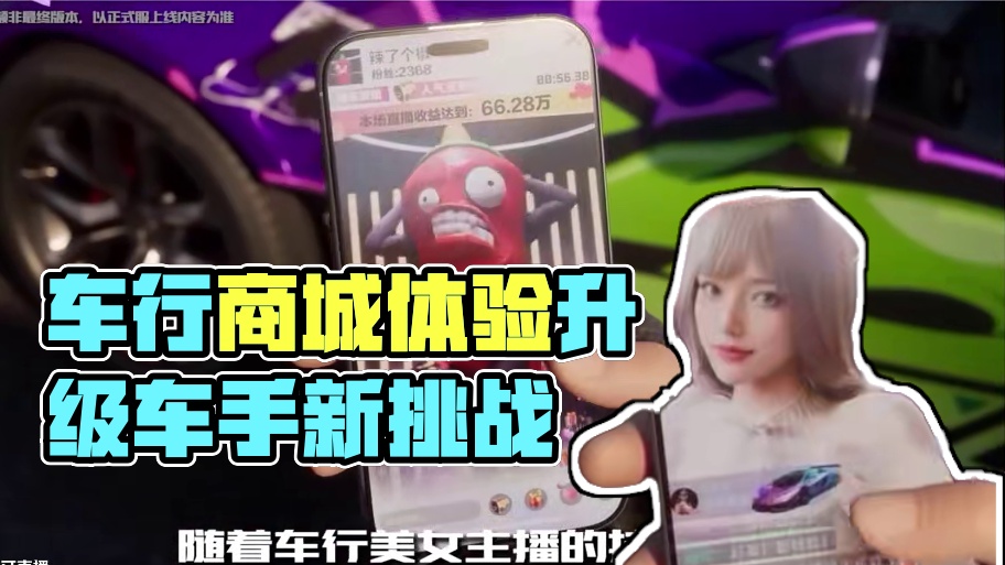 车行玩法升级，商城体验优化！ 距新版本倒计时2天，3.13，我们热湾见！
#极品飞车集结