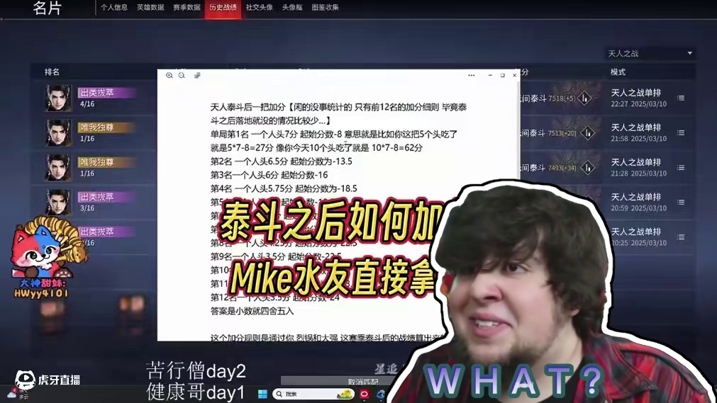永劫无间泰斗之后怎么加分？Mike水友直接算出！#NBPL  #2025NBPL春季赛  #永劫无间