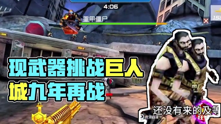 拿着现在的武器去打曾经的挑战BOSS会是一种什么体验！ #cf手游 #cf手游百闻封神录 #cf手游