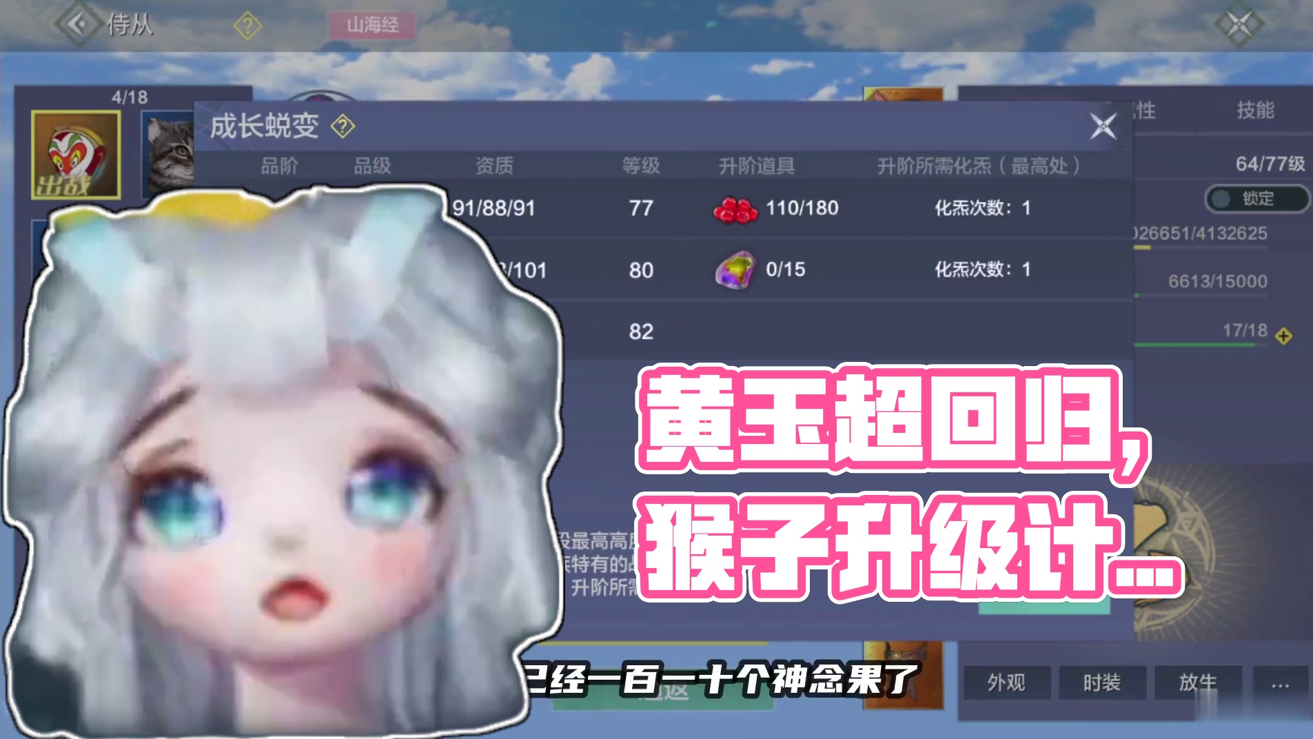 侍从榜一被超了，立马安排近七万黄玉超回来 #妄想山海