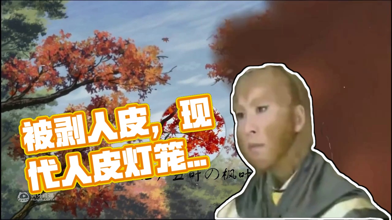 <童年阴影>电视剧(七)：被剥人皮在诉冤，现代版人皮灯笼？!