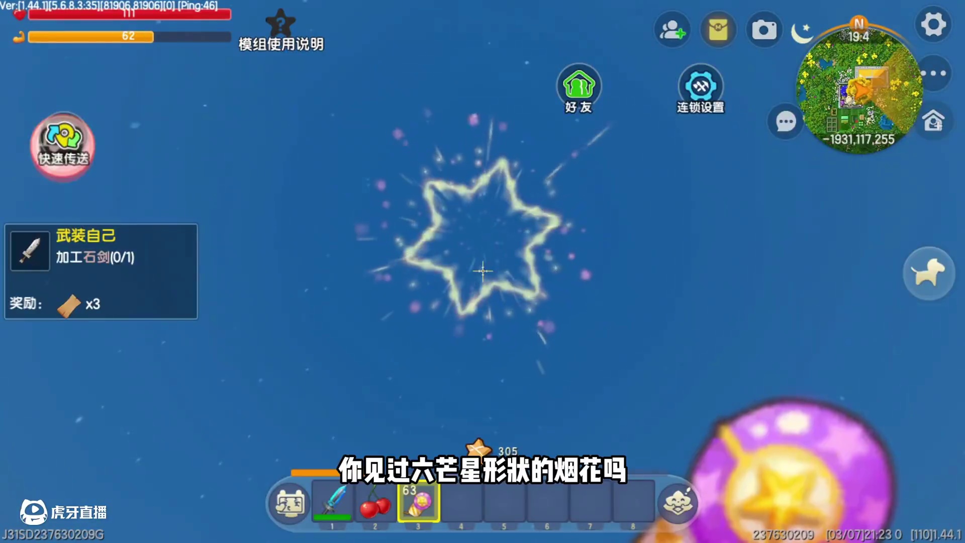 迷你世界：你见过六芒星烟花吗？ #迷你世界 #迷你世界生存 #迷你世界模组推荐