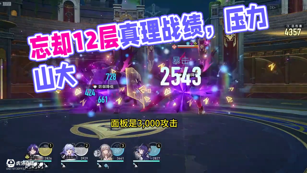 0+1真理忘却12层上半0t 有点点的压力！
0+1真理忘却12层上半0t！
配置：0+1真理，2+