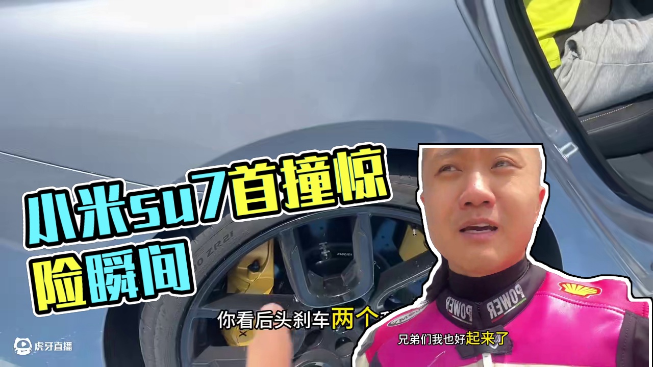 鬼话突突-险些亲眼目睹小米su7 ultra赛道首撞 感谢ks赛车俱乐部老板让我拍#小米su7 #小