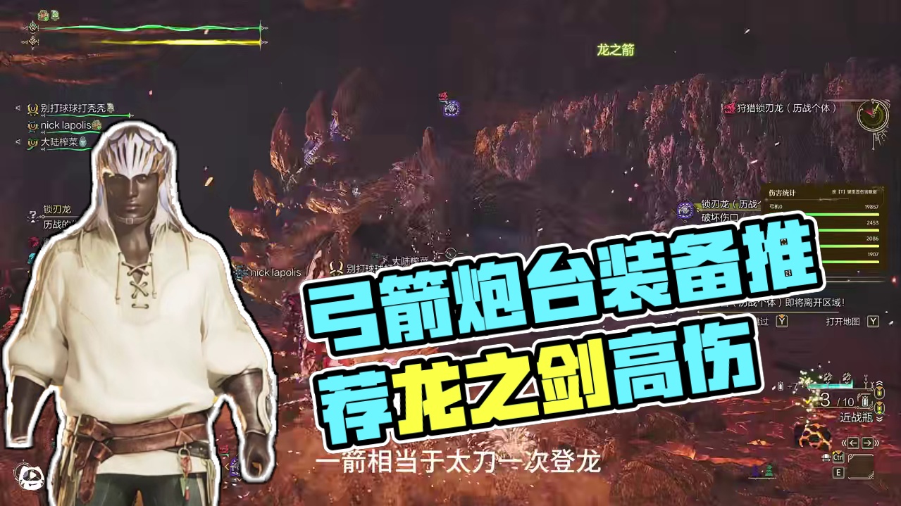 弓箭炮台玩法装备推荐 #怪物猎人荒野 #怪物猎人创作激励 #怪物猎人 #steam游戏