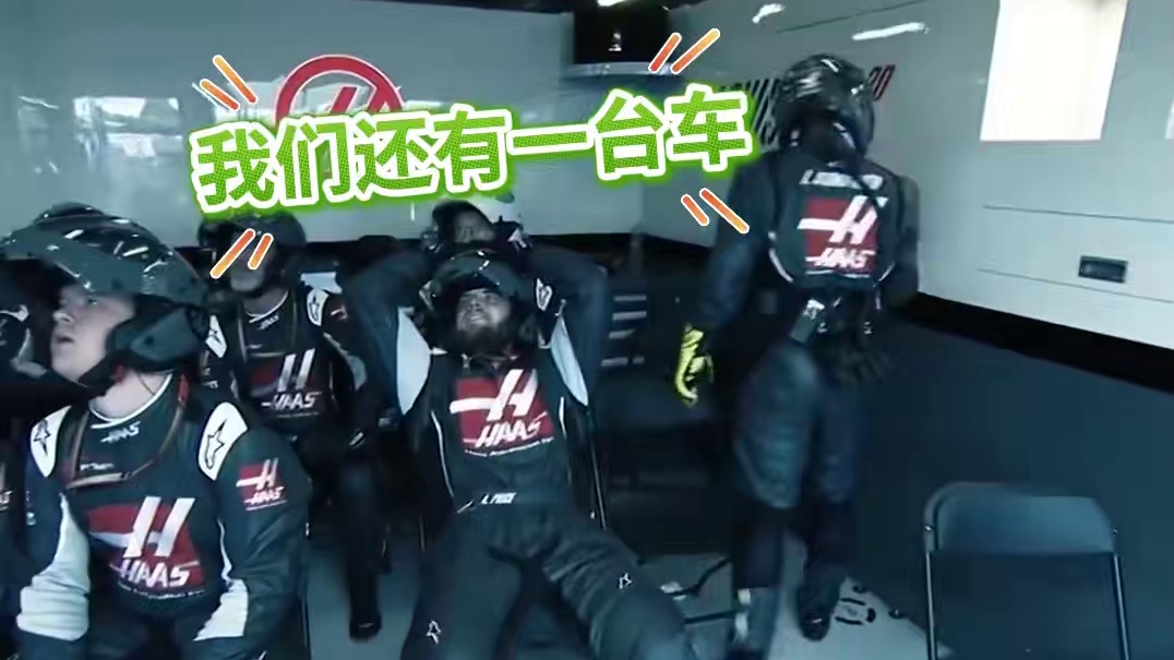 确认了两遍，真不是重播 #f1 #澳大利亚大奖赛 #哈斯车队
