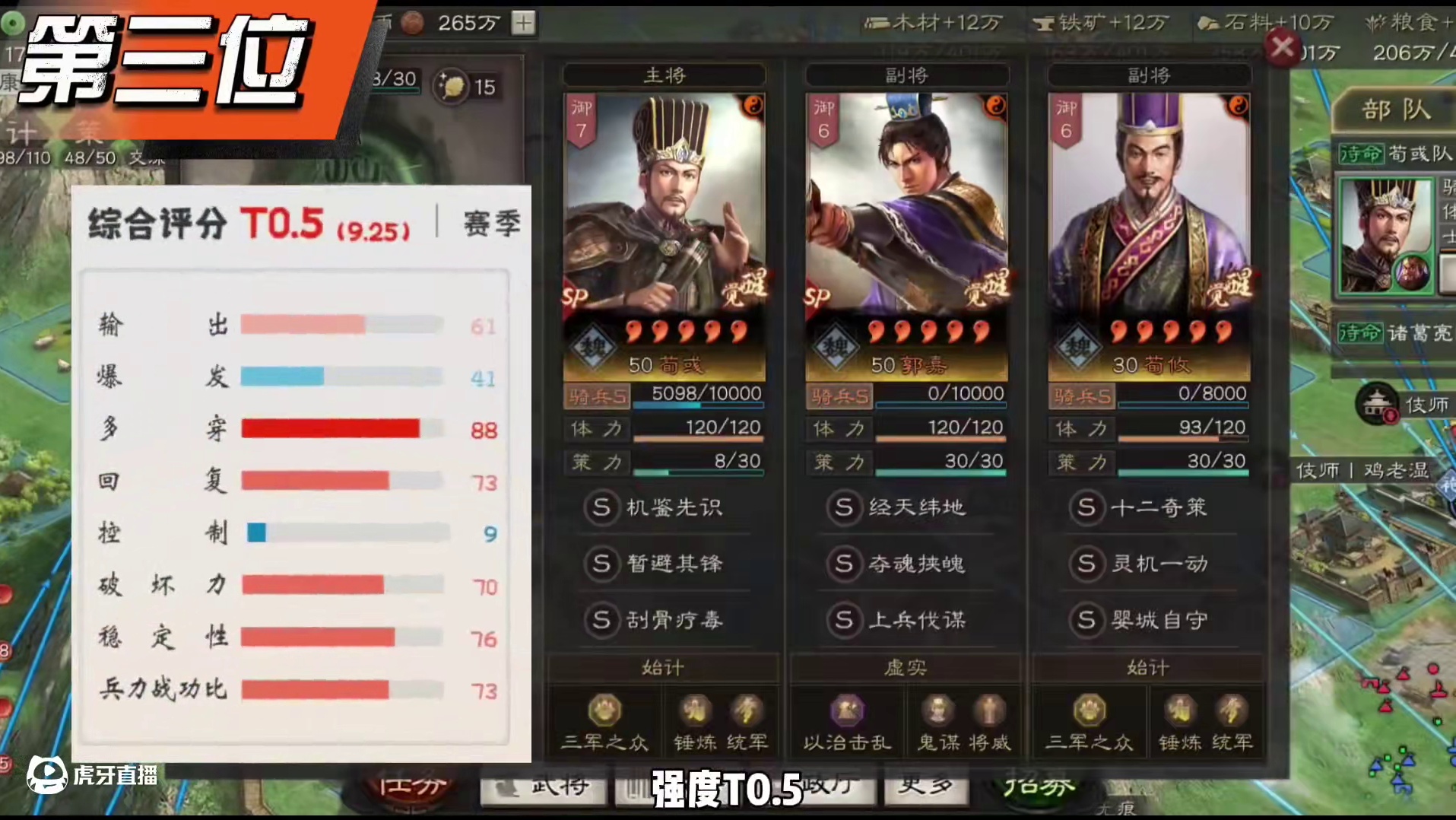 博康三国志战略版阵容详解，SP荀彧五谋骑体系全阵容解析 #三国志战略版 #三国志战略版攻略 #三战创
