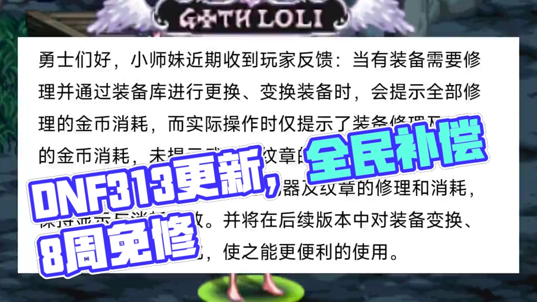 DNF3.13可获取全民补偿，深渊票，疲劳药以及8周免修！ #DNF #DNF维纳斯美神归来 #地下
