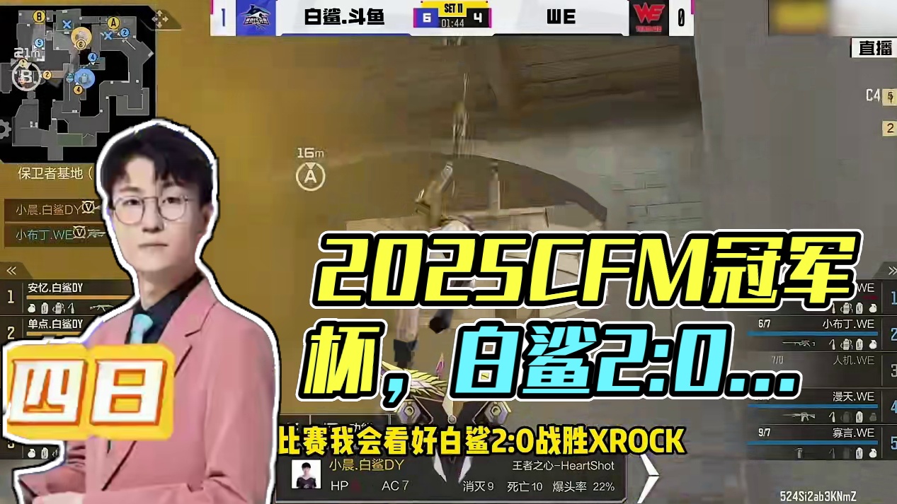 蛮嘴胡说 今天ep应该要上完整体可以期待一下 #2025CFM冠军杯 #2025CFML