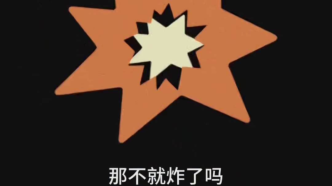 黑熊：气死我了