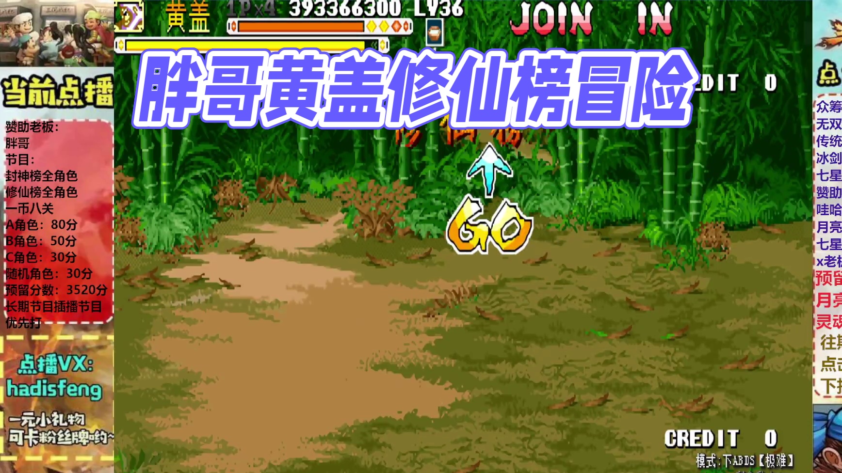 胖哥黄盖修仙榜一币八关【下】