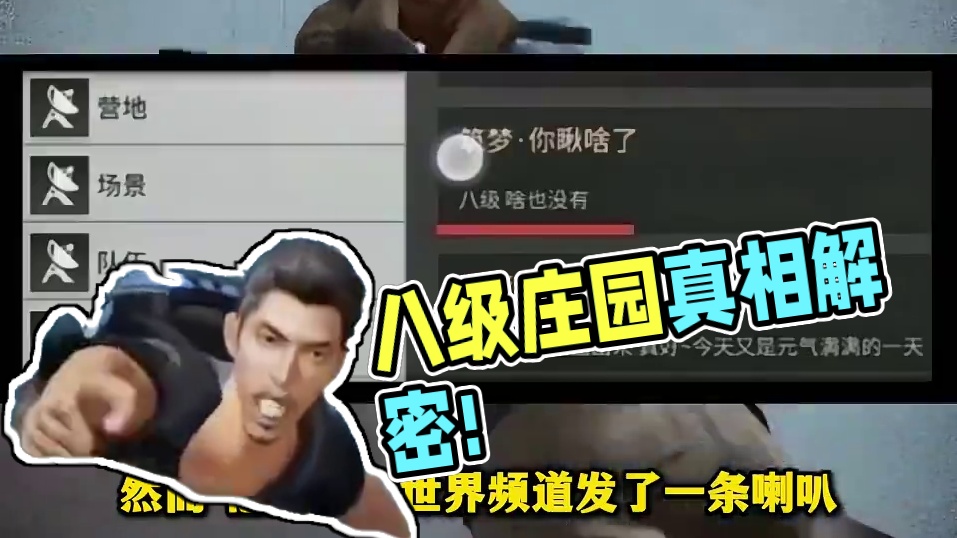 八级庄园的真相！ #明日之后  #明日之后第七季  #游戏推荐