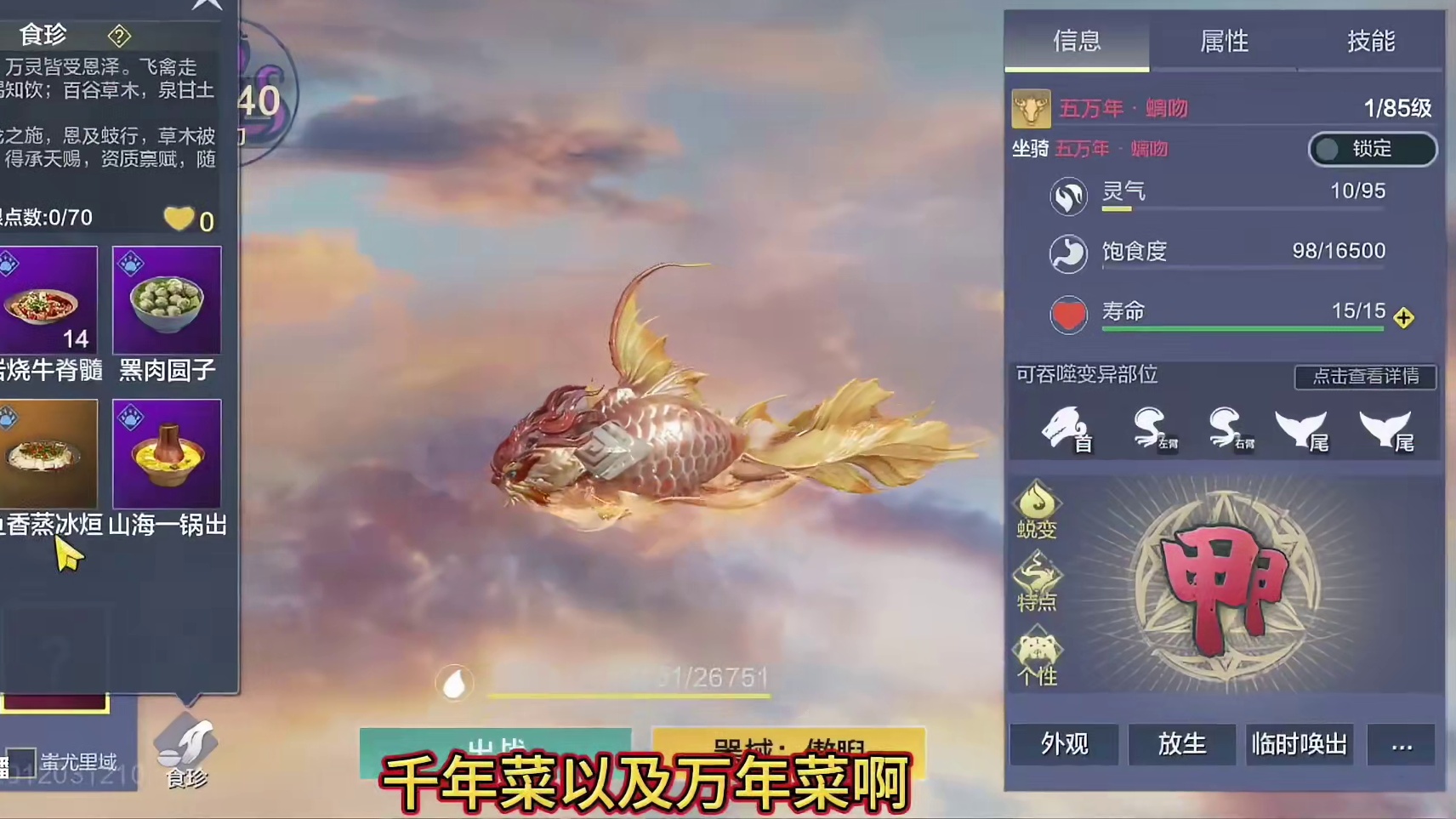 新进化宠【螭吻】售价4628勾！食珍等基础属性抢先看！ 10星单体伤害+10星持续伤害  不过生存能