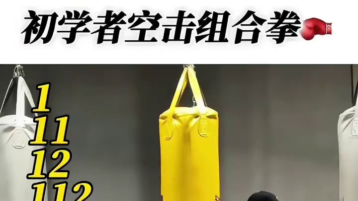 1:前直拳       2:后直拳
3:前摆拳      4:后摆拳
5:前勾拳      6:后勾