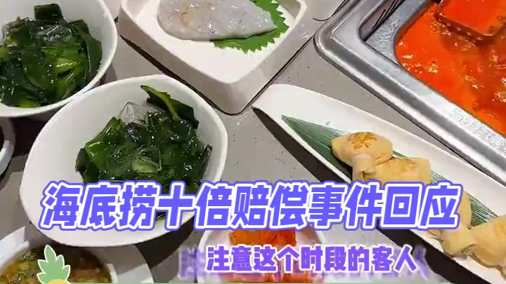 海底捞说会坚决追究男子的法律责任，爽！#海底捞  #荒谬  #离谱  #万万没想到