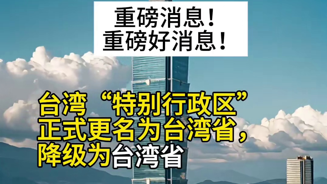 重磅消息！重磅好消息！