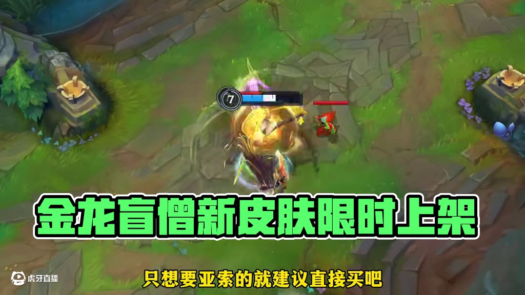 联盟手游金龙盲僧返场，三款神龙新皮肤上线获取方式！ #lolm #lolm神龙尊者皮肤