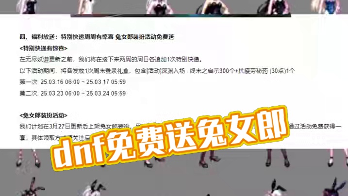 dnf兔女郎装扮免费送#dnf超越者激励计划 #dnf #dnf维纳斯美神归来 #地下城与勇士 #d