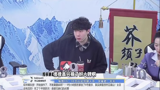 昨夜平安夜！
#华山论剑狼人杀 #狼人杀