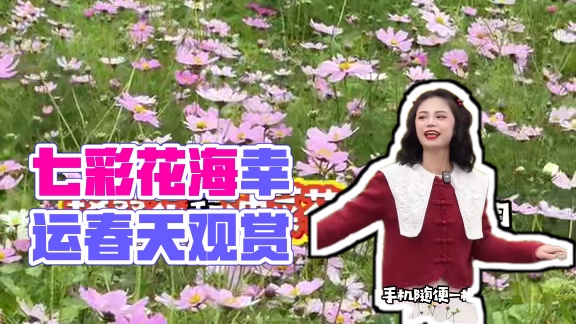 据说看到七彩花海的人，整个春天都会幸运哦～ #贵港幸福田园 #贵港幸福田园春日大片  #贵港吃喝玩乐