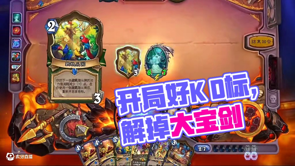 一剑开天门，宝剑萨！#炉石传说 #炉石传说盒子 #网易大神