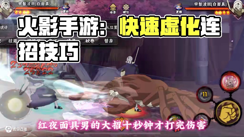 如果虚化也是一种天赋 #火影忍者手游