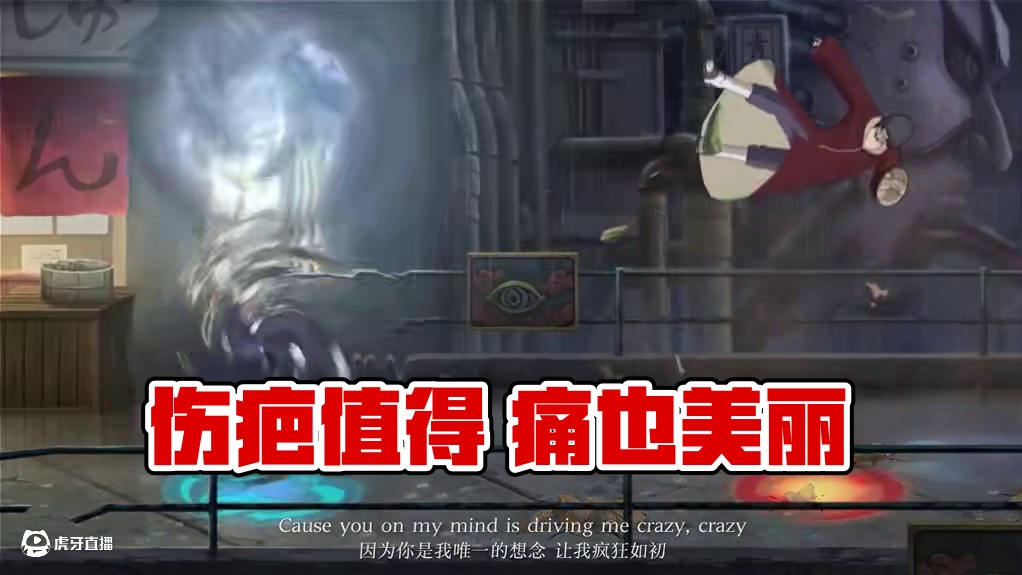 如果我的伤疤让你愧疚 那痛也值得. 