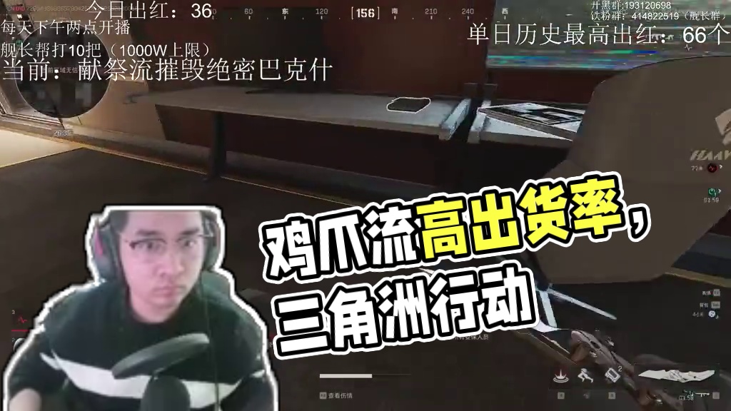 鸡爪流的出货率就是这么高 鸡爪流的出货率就是这么高#三角洲行动