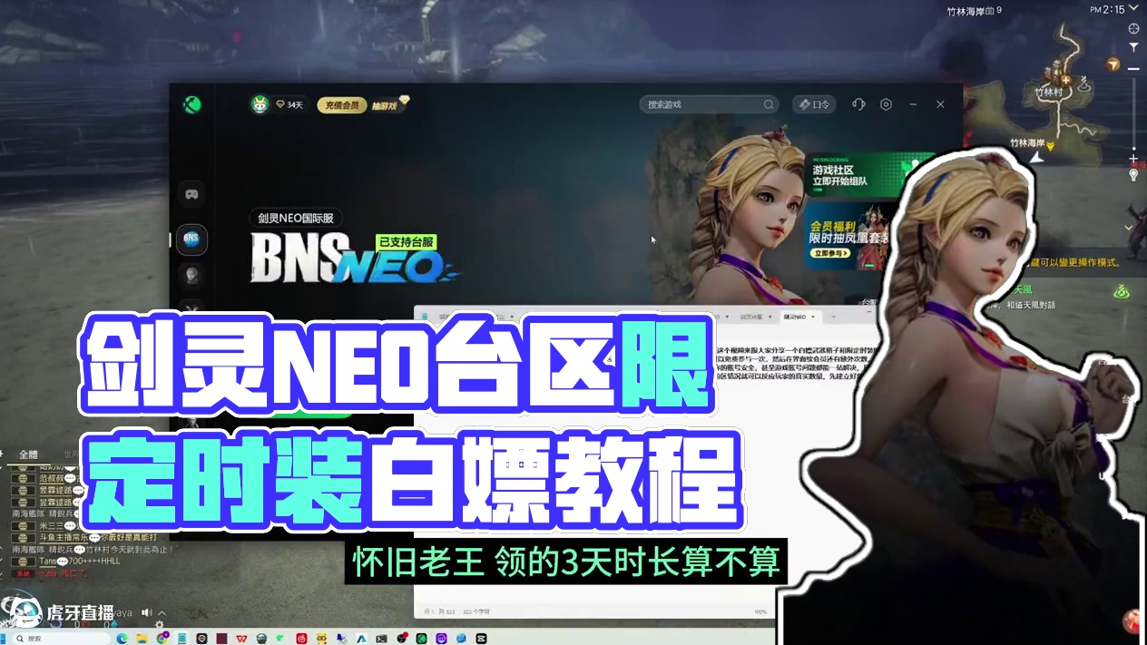 剑灵NEO台服礼包码限定时装武器箱子领取教程，下载安装 #剑灵NEO台服 #剑灵NEO