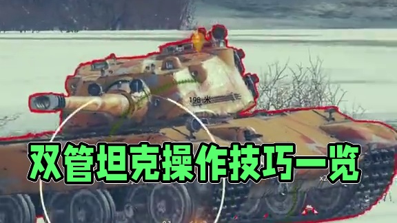 坦克世界双管坦克是这么玩嘛？ #坦克世界 #游戏推荐 #游戏日常