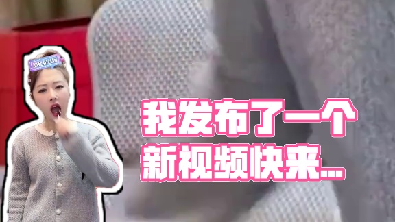 我发布了一个新视频，快来围观吧！