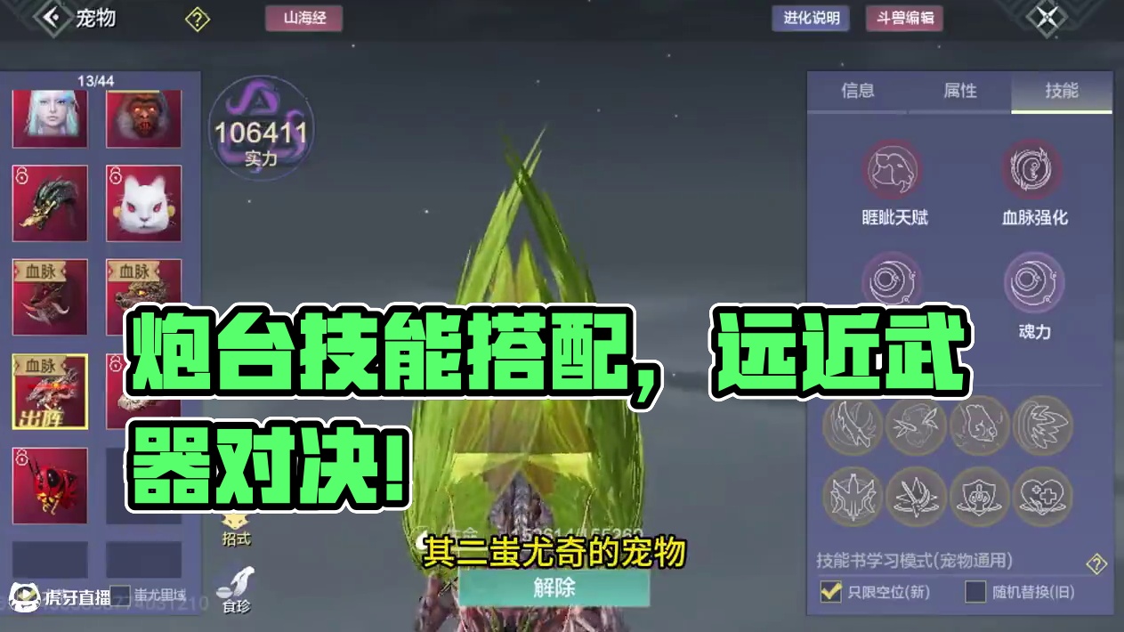 螭吻炮台侍从技能书词条防具搭配，武器到底是远程还是近战？ #妄想山海