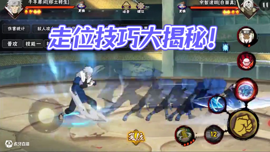 聊聊走位如何精进 #火影忍者手游 #火影 #细节操作 #火影手游 #火影忍者