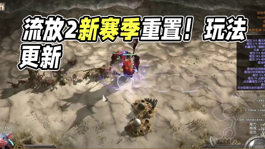 流放2定档了！新赛季保留什么！删除山么！一个视频带你了解！ #流放之路 #流放之路2 #steam游