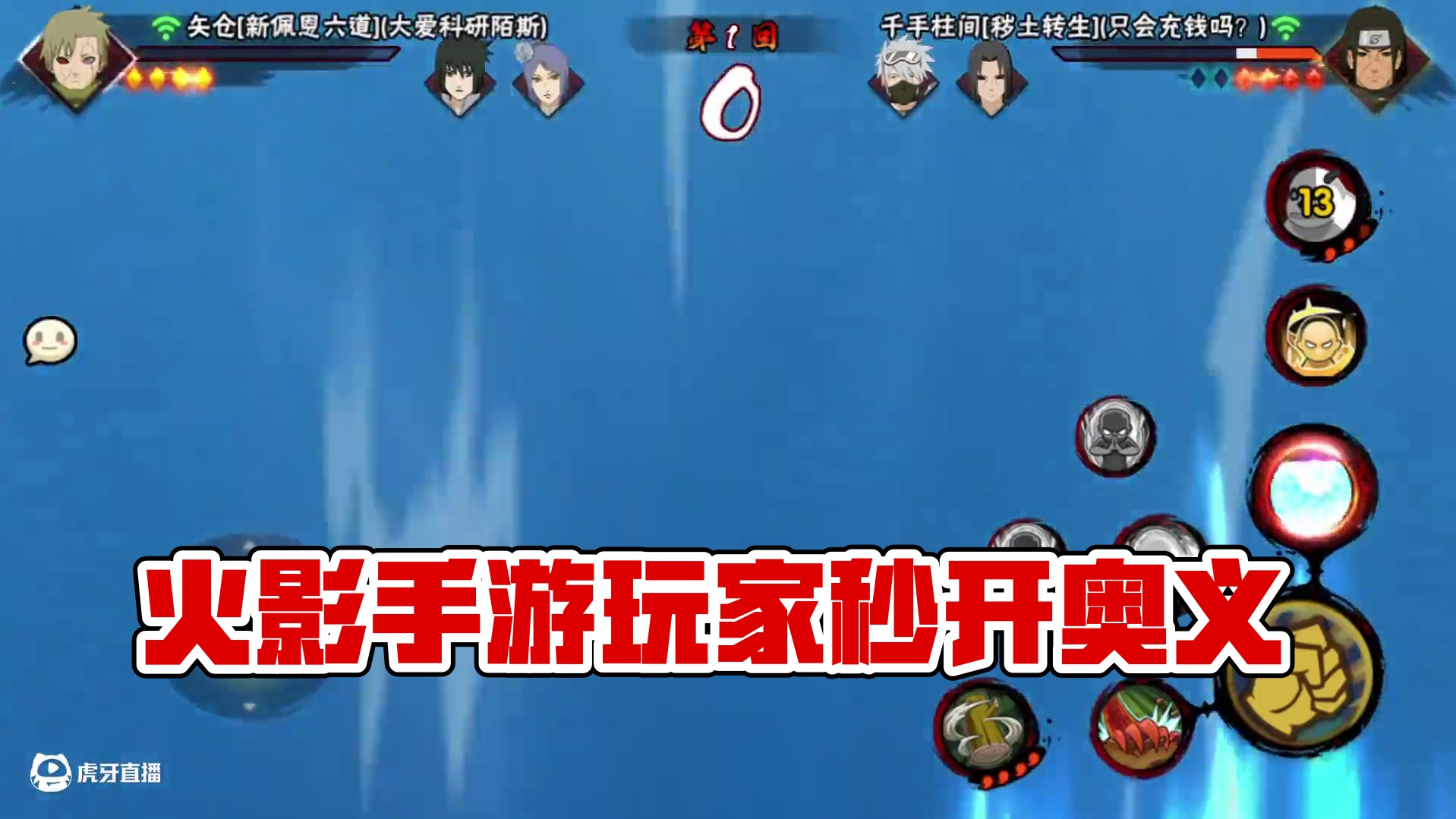 我这血量2秒你敢开奥义？！ #火影忍者手游 #花里胡哨系列 #不愧是我 #还好我技高一筹 #细节操作