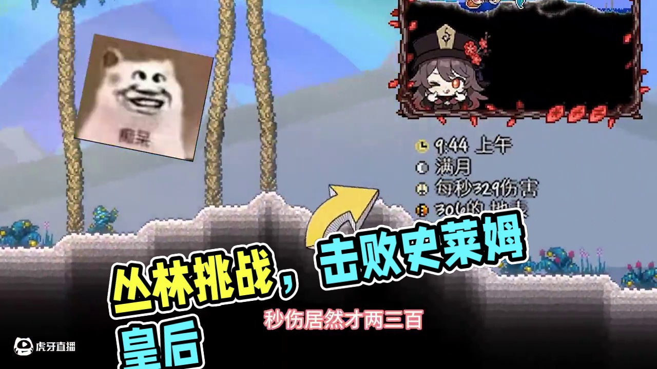 #泰拉瑞亚 第九期｜丛林变得♂焦躁不安~#沙盒游戏 #像素游戏