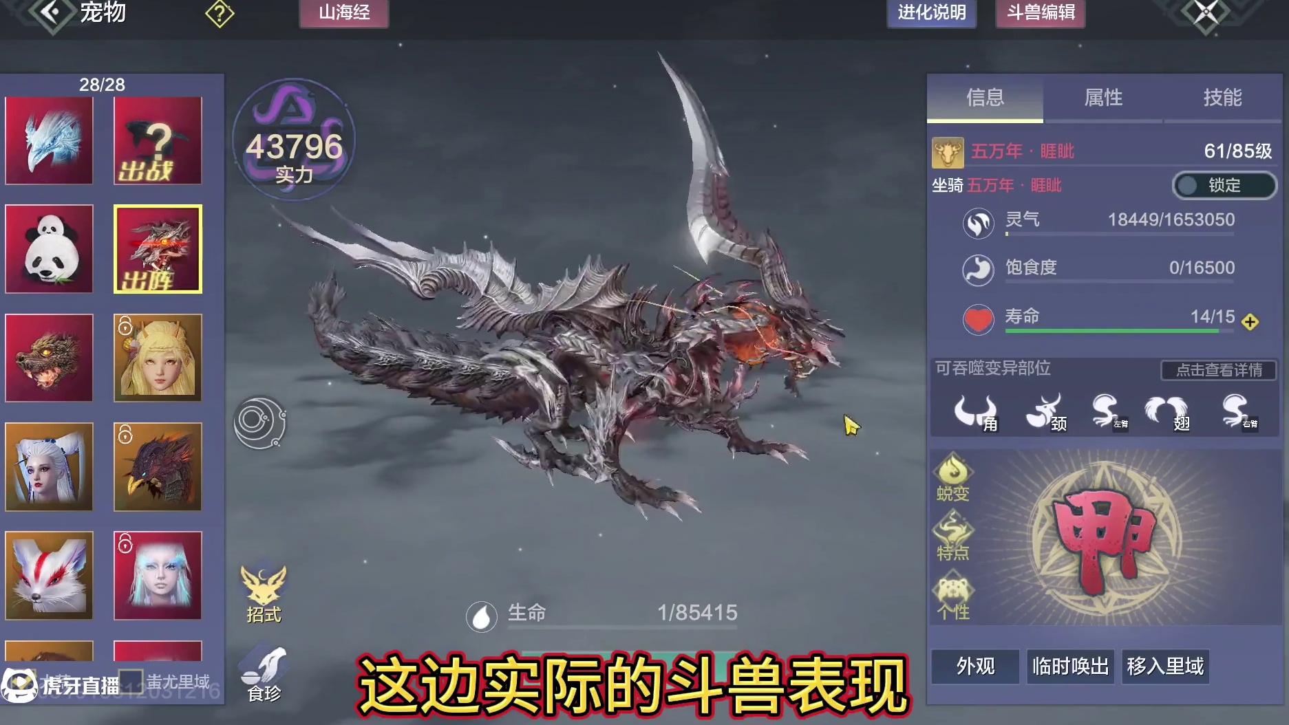 新进化宠螭吻 VS睚眦/熊猫/飞廉 同面板斗兽实测 又一强力斗兽宠物 比想象中更多的无敌#妄想山海 