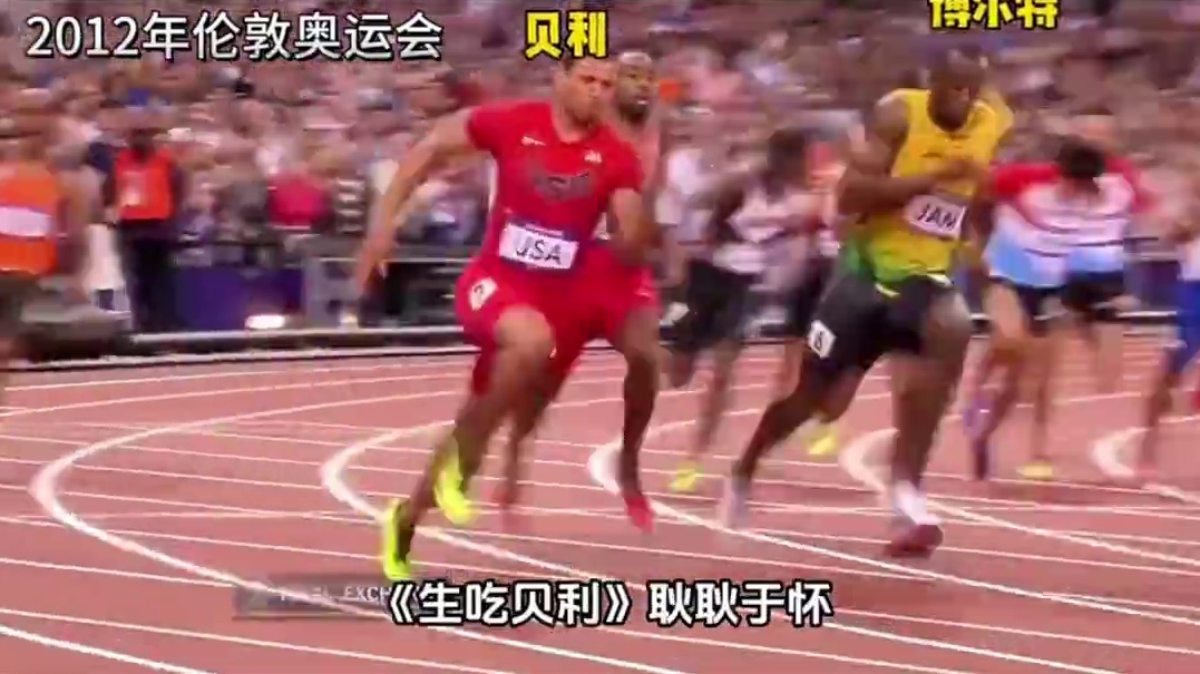 被“生吃”的贝利，时隔三年迎来了报仇机会 #博尔特 #生吃贝利 #体育精神 #田径 #短跑