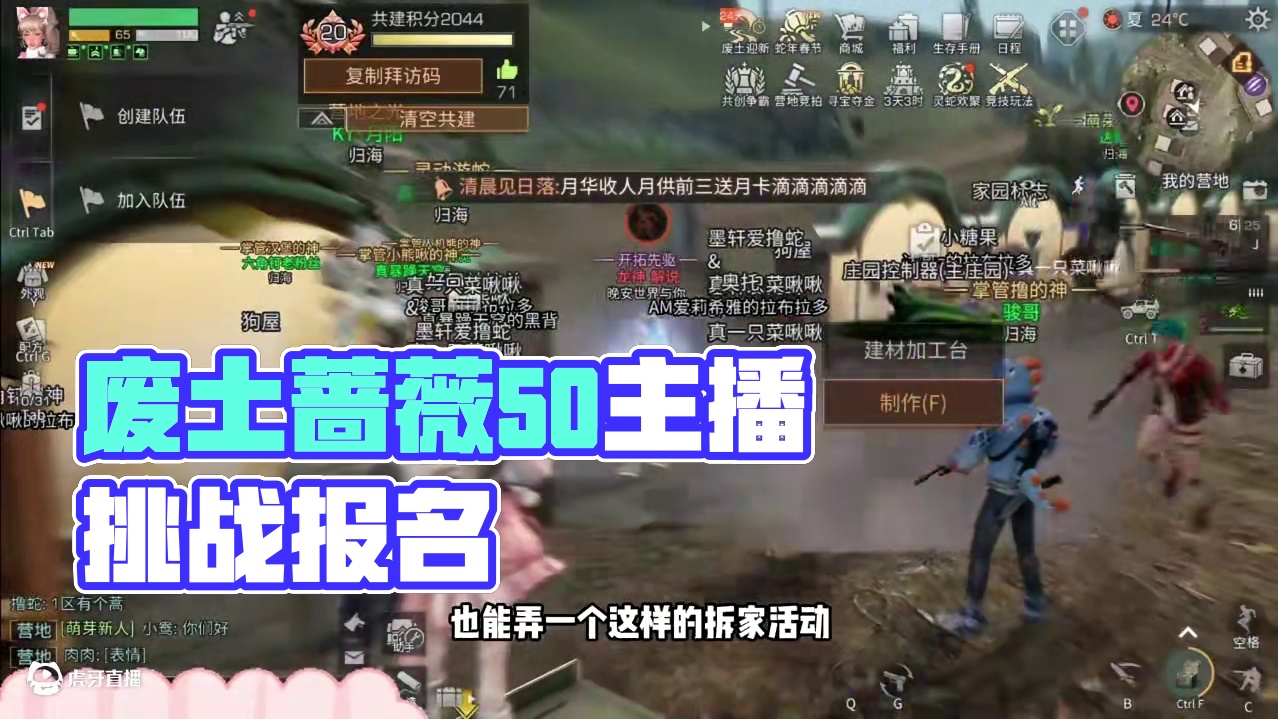 快来废土蔷薇选择你要挑战的主播吧 #明日之后 #游戏日常 #一起玩游戏 #又菜又爱玩系列