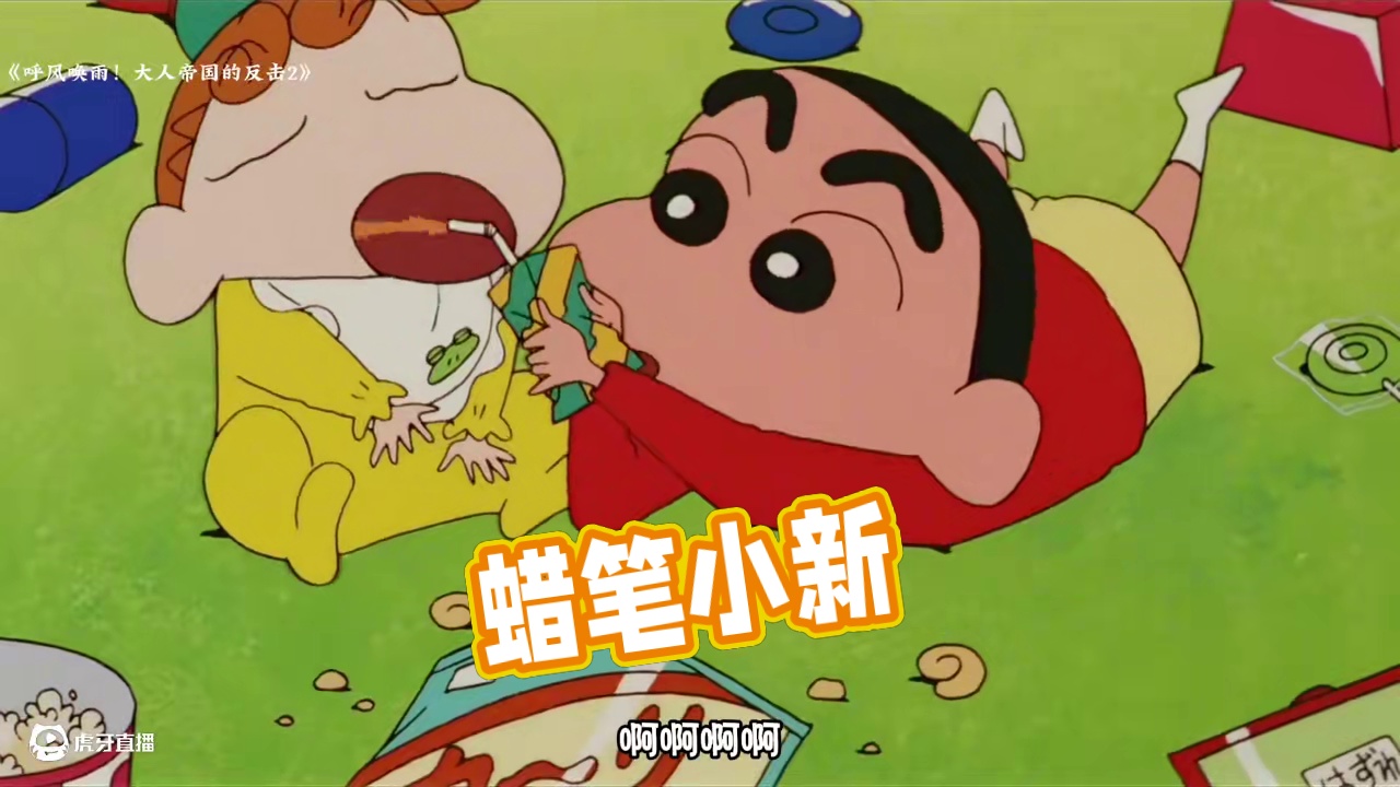 蜡笔小新2001剧场版 “大人帝国的反击！”4K高清完整版第二集！#蜡笔小新 #蜡笔小新的存在就是治