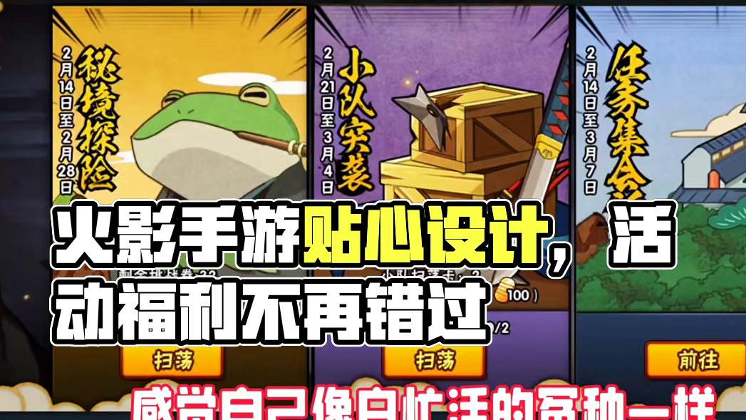 #火影忍者手游 #火影忍者 原来每次都有提示