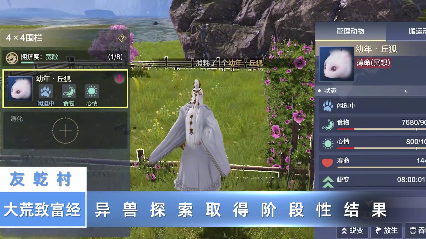 当上古异兽遇见现代养殖？！畜牧玩法将在313版本优化~ #妄想山海 #致富经 #搞笑