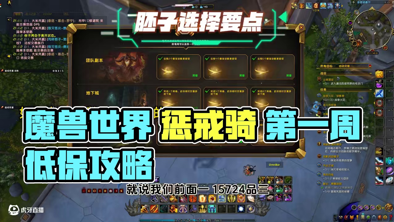 魔兽世界 惩戒骑 第一周低保选择 #魔兽世界 #惩戒骑  #猪秀天